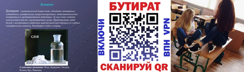 БУТИРАТ Butirat  Вельск 