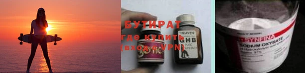 бутират Балахна